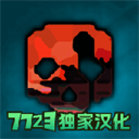 G沙盒仇恨汉化版最新版下载