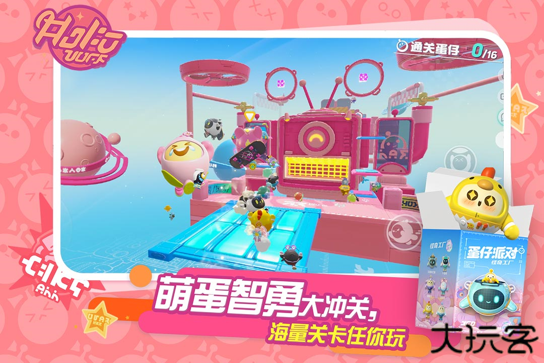 蛋仔派对工坊版