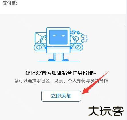 菜鸟包裹侠怎么绑定菜鸟驿站3