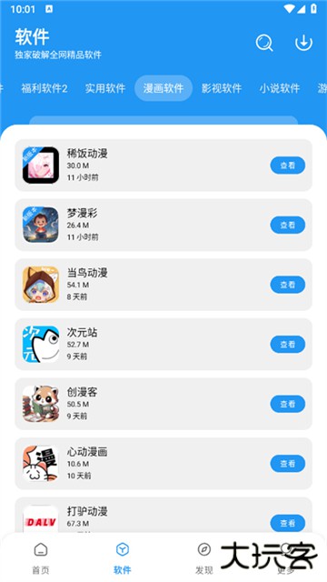 小虎队软件库升级版本免费下载