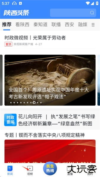 陕西头条app