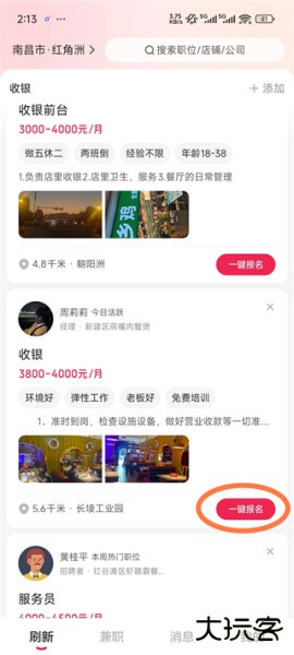 店长直聘app