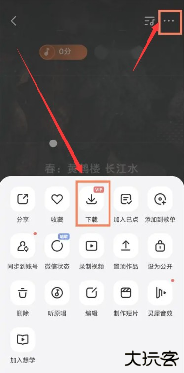 《全民k歌》录歌保存方法