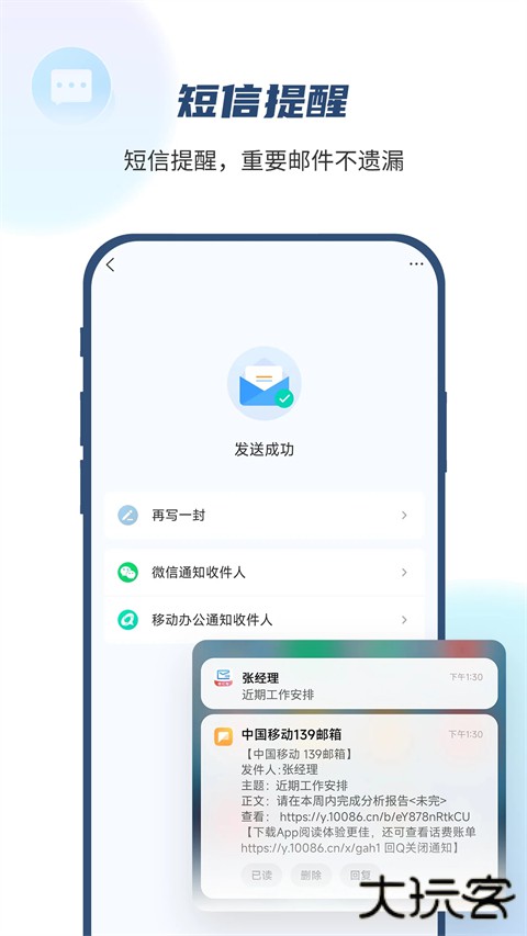 139邮箱手机客户端 v11.3.1安卓版