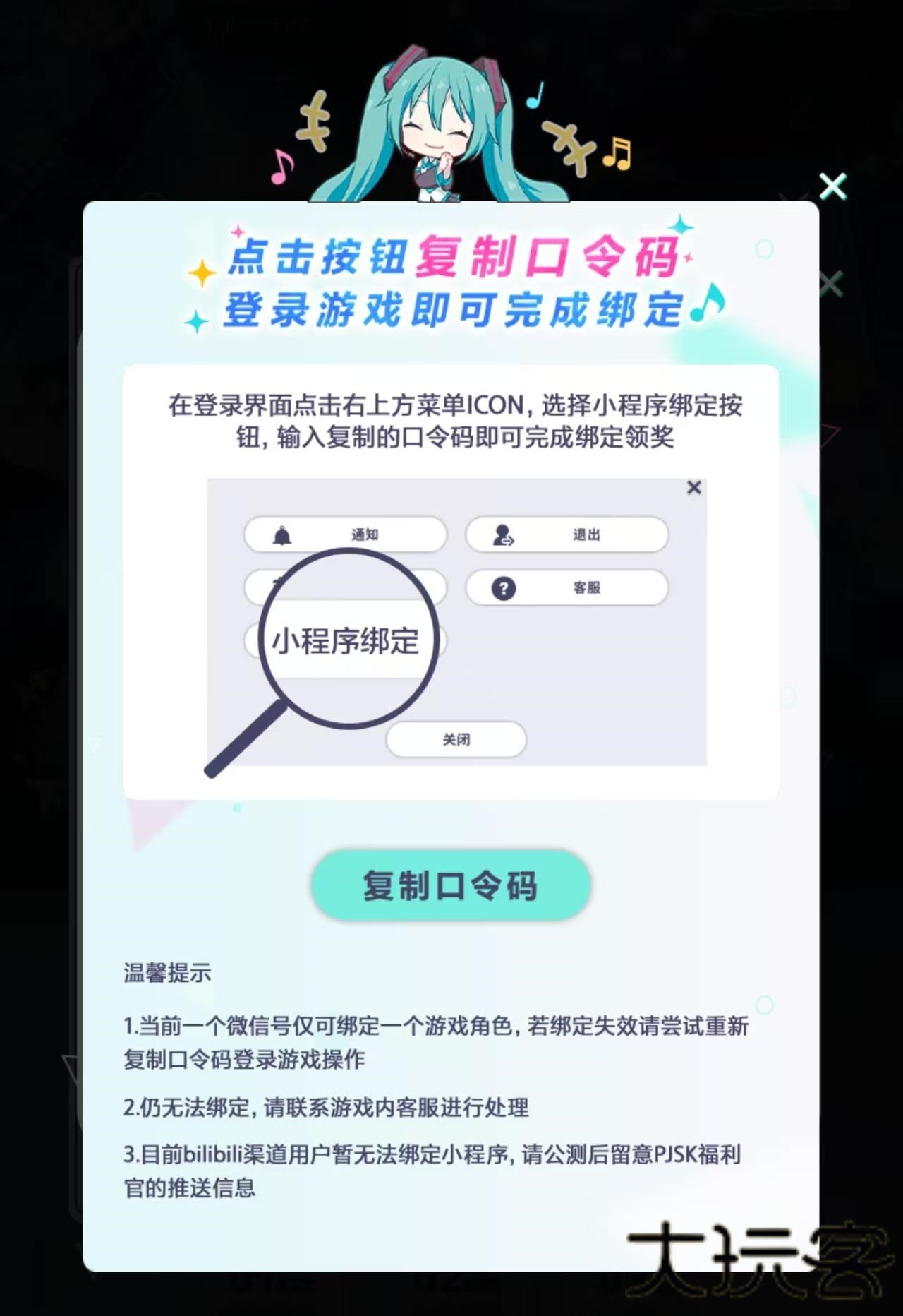 初音未来世界计划
