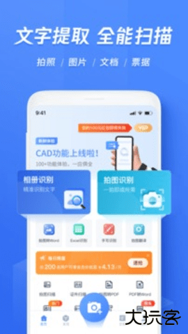 迅捷文字识别官方正版下载7.1.0.1免费版