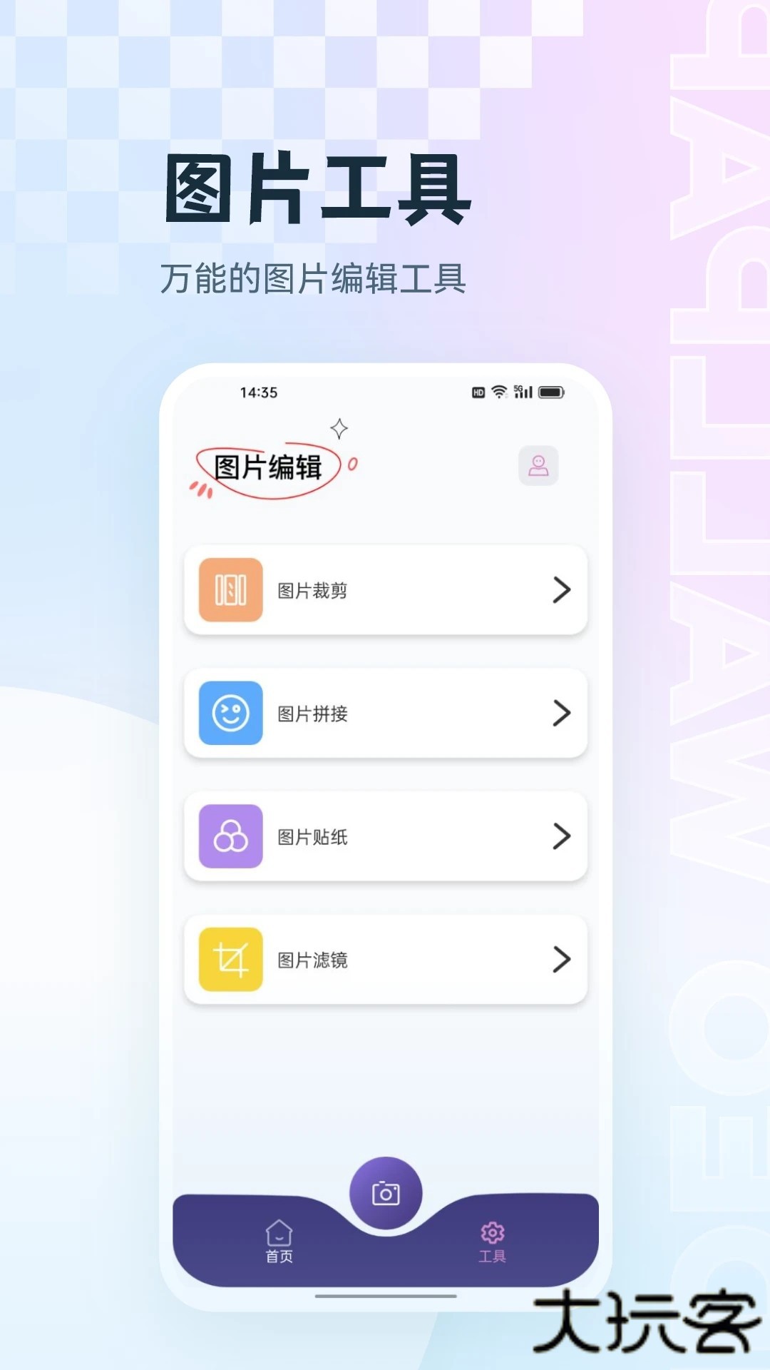 手机相册集管家安卓版