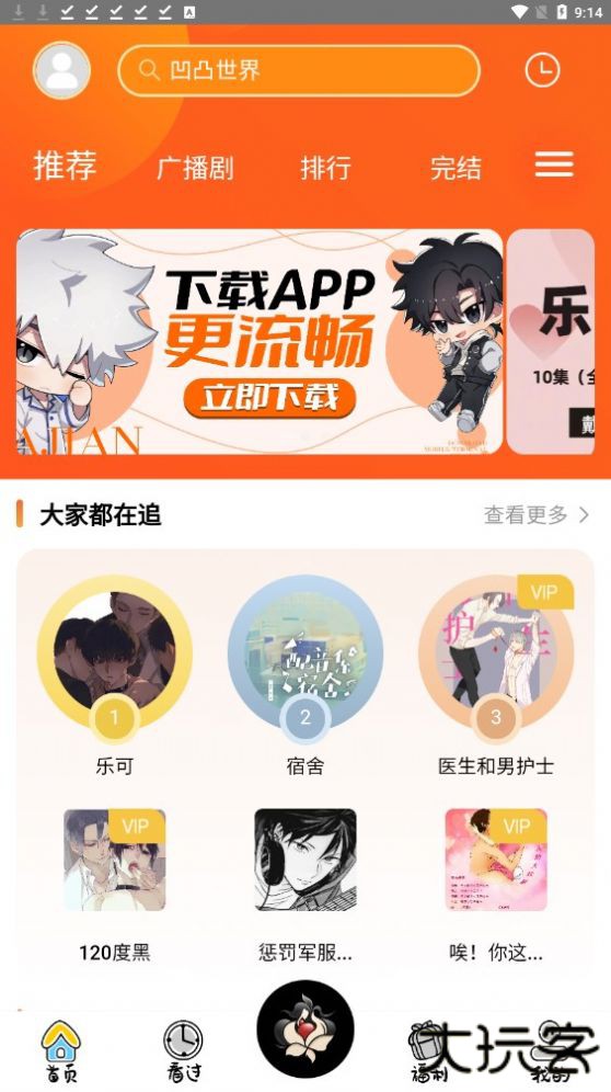 花间FM免费下载