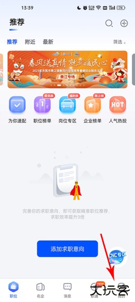 智通人才网app