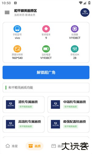 龙少工具箱安卓版