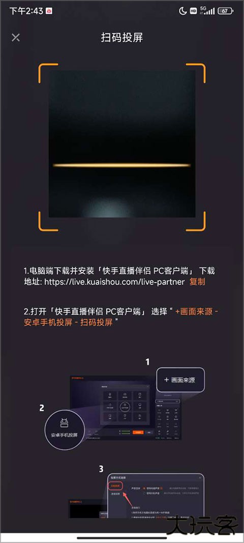 快手直播伴侣电视投屏方法