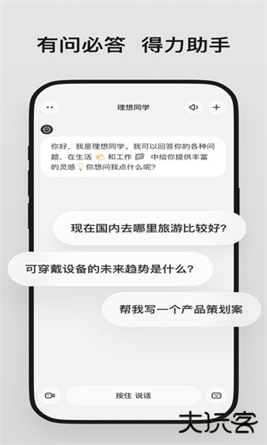 理想同学app安卓版