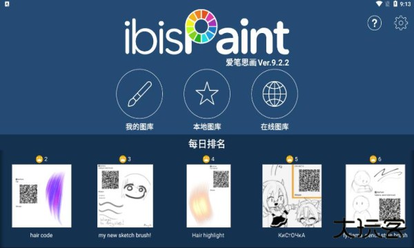 爱笔思画x2026最新版(ibispaint x)