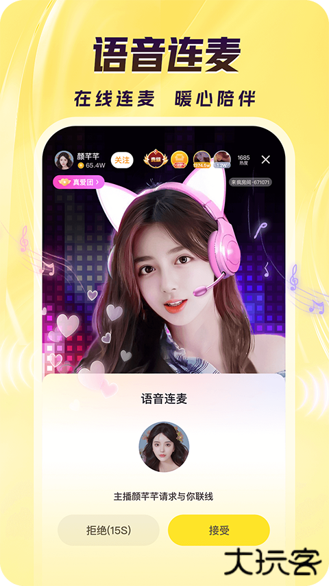 来疯直播安卓版