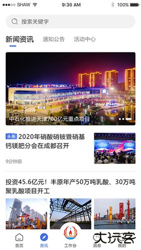 畅行石化免费下载