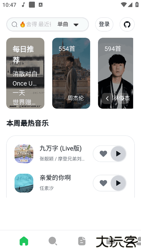 AlgerMusicPlayer安卓版