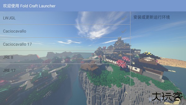 foldcraftlauncher下载教程