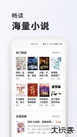 趣读免费小说App2.0.62026新版