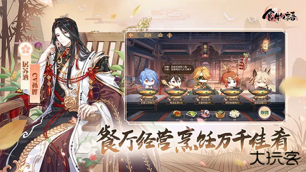 食物语2025陪伴版