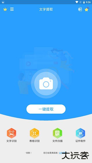 文字提取免费下载