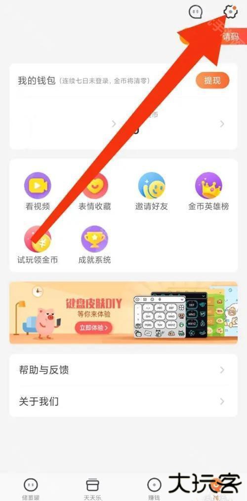 趣键盘