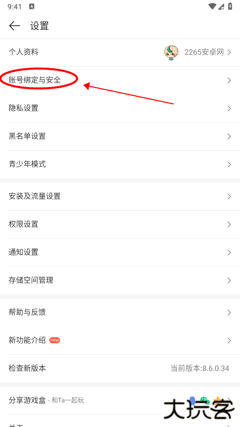 4399游戏盒怎么换绑手机号