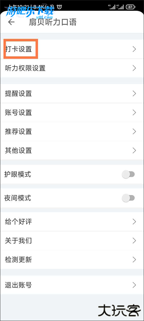 扇贝单词英语版app下载安装免费版