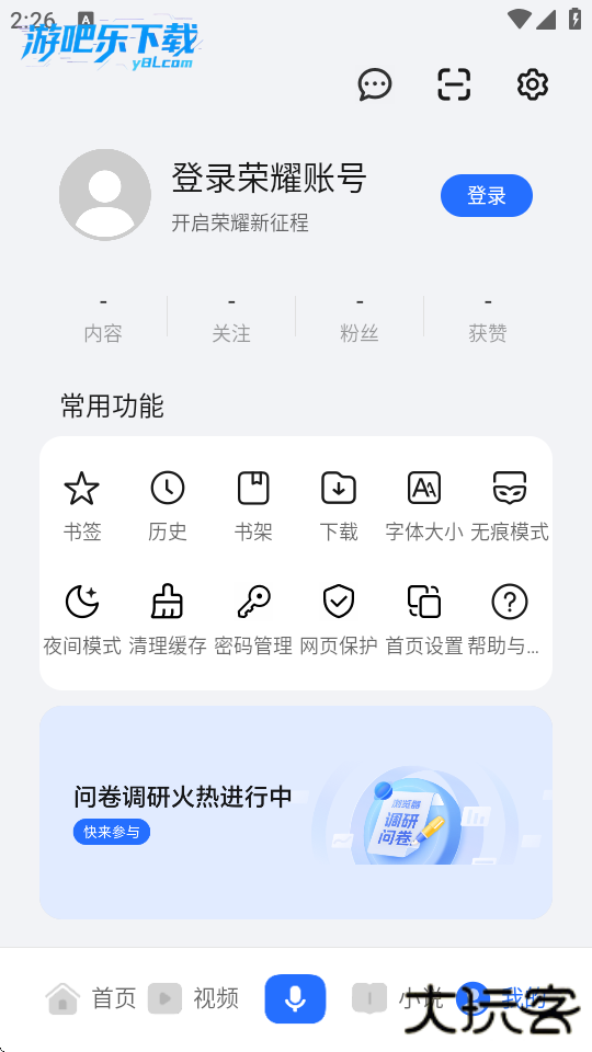 荣耀浏览器app官方下载
