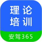 理论培训安驾365官方版下载 v2.9.68安卓版