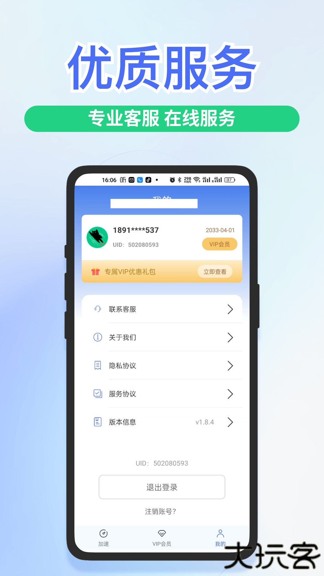 快船加速器app官方下载(快舟加速器)2.0.7免费版