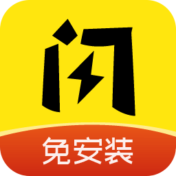 闪玩免费下载