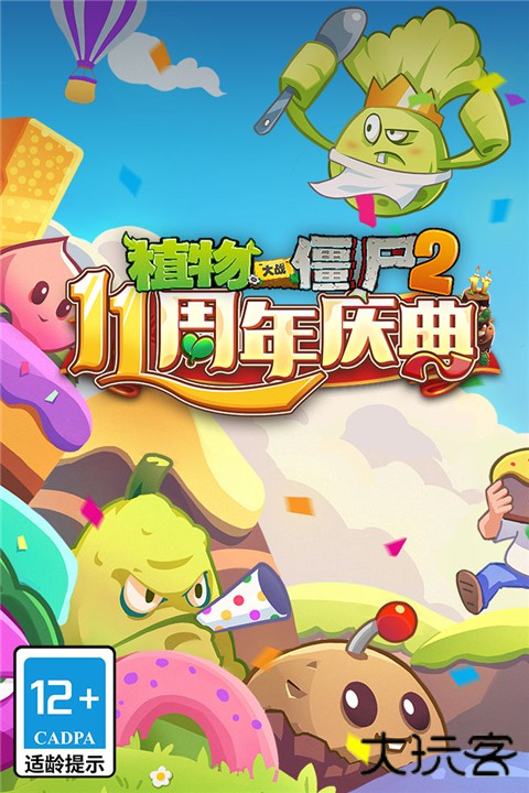 Pvz2下载