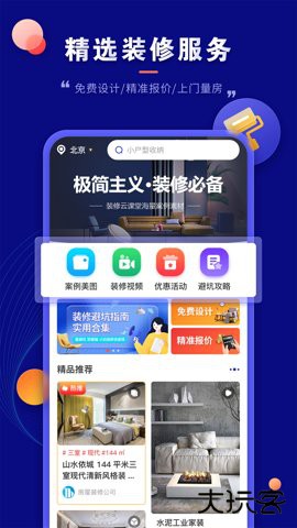 装修云课堂app1.5.3免费版