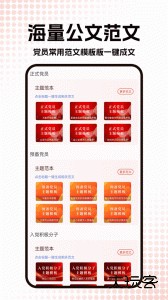 公文写作神器app下载 v1.1.2安卓版