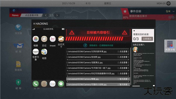 无处遁形全网公敌最新版下载