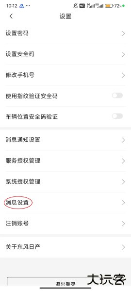 日产智联app