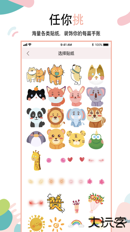 美萌手账安卓版