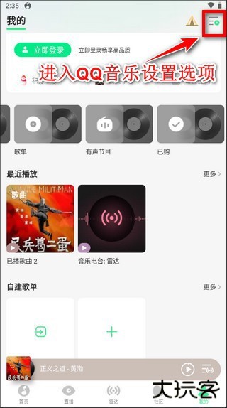 qq音乐怎么设置不被其他应用中断？