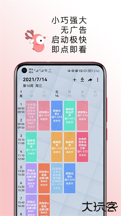WakeUp课程表免费下载