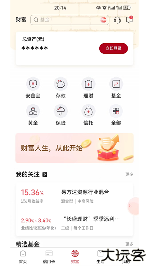 长安bank手机银行app v6.2.4.6安卓版