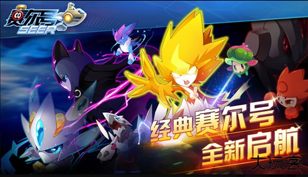 赛尔号H5最新版下载