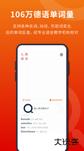 扎雅德语词典软件下载 v1.61.1安卓版