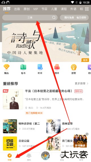 懒人听书怎么定时关闭-懒人听书定时关闭方法