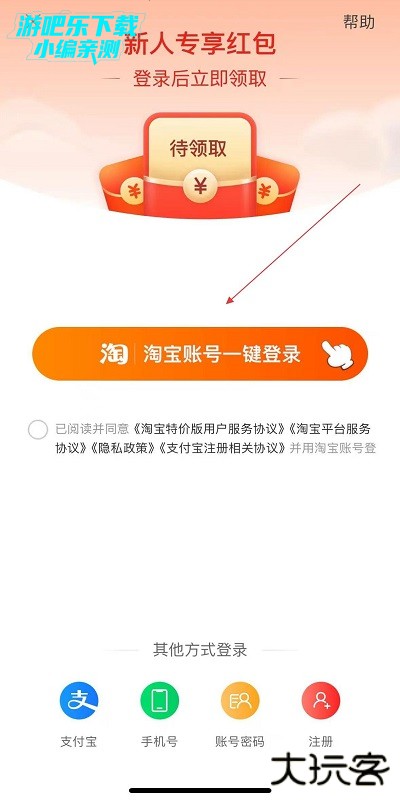 淘宝特价版最新版本2025