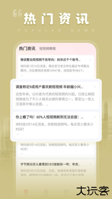 玩转短视频免费版