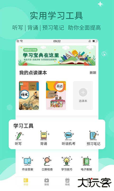 倍速课堂升级版免费下载