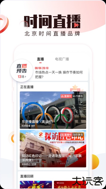 北京时间app下载安装