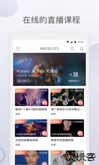 九拍陪你练app新版