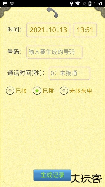 通话记录生成器免费下载