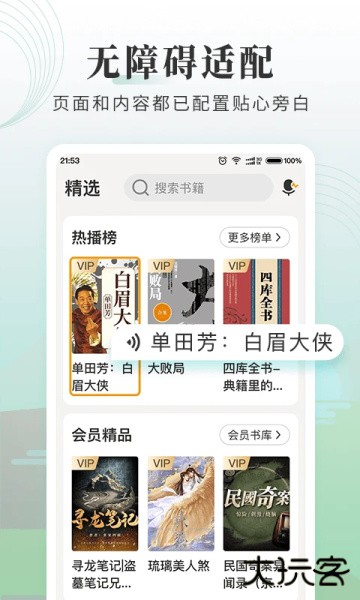 懒人听书大字版免费下载